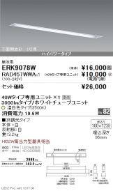 ERK9078W-RAD457WWA