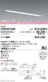 ERK9078W-RAD525NA