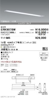 ERK9078W-RAD72<br />
2WW