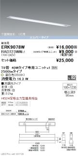 ERK9078W-RAD72<br />
3WW