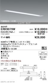 ERK9079W-RAD457NA