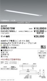 ERK9079W-RAD457WWA
