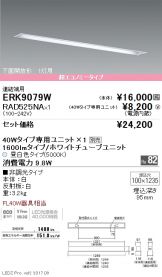ERK9079W-RAD525NA