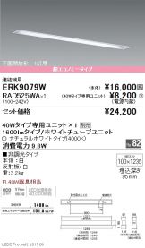 ERK9079W-RAD525WA
