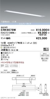 ERK9079W-RAD72<br />
3WW