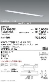 ERK9080W-RAD457NA