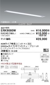 ERK9080W-RAD457WA