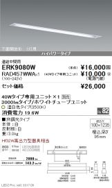 ERK9080W-RAD457WWA