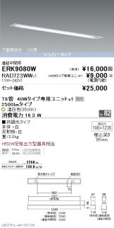 ERK9080W-RAD72<br />
3WW