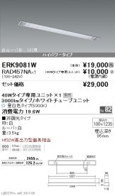 ERK9081W-RAD457NA