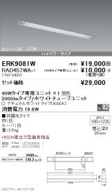 ERK9081W-RAD457WA