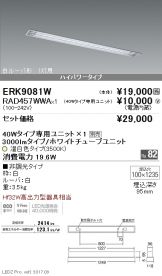 ERK9081W-RAD457WWA