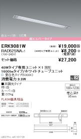 ERK9081W-RAD525NA