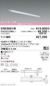 ERK9081W-RAD525WA