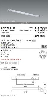 ERK9081W-RAD72<br />
2WW