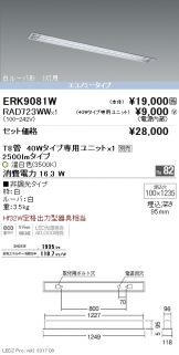 ERK9081W-RAD72<br />
3WW