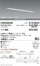 ERK9082W-RAD457NA