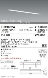 ERK9082W-RAD457WA