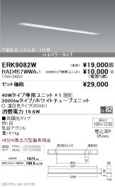 ERK9082W-RAD457WWA