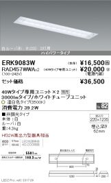 ERK9083W-RAD457WWA-2
