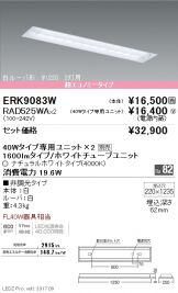 ERK9083W-RAD525WA-2