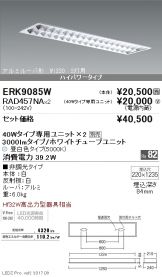 ERK9085W-RAD457NA-2