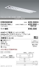 ERK9085W-RAD457WA-2