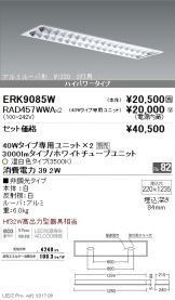 ERK9085W-RAD457WWA-2