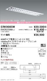 ERK9085W-RAD525NA-2
