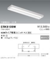 ERK9109W