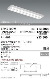ERK9109W-RAD457NA-2