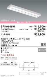 ERK9109W-RAD525NA-2