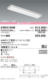 ERK9109W-RAD525WA-2