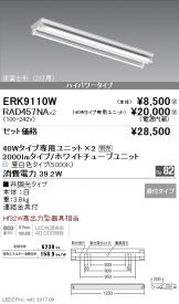 ERK9110W-RAD457NA-2