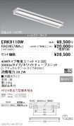 ERK9110W-...