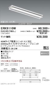 ERK9110W-RAD457WA-2