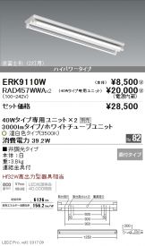 ERK9110W-RAD457WWA-2