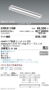 ERK9110W-RAD532N-2
