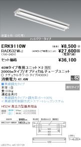 ERK9110W-RAD532W-2