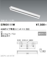 ERK9111W