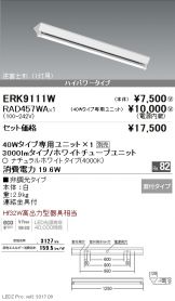 ERK9111W-RAD457WA