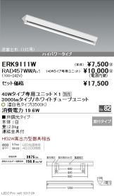 ERK9111W-RAD457WWA