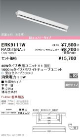 ERK9111W-RAD525NA