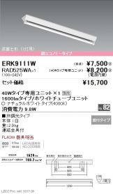 ERK9111W-RAD525WA