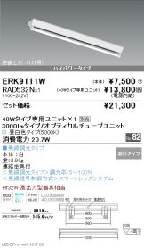 ERK9111W-RAD532N