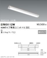 ERK9112W