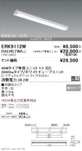 ERK9112W-RAD457WA-2