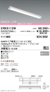 ERK9112W-RAD525NA-2