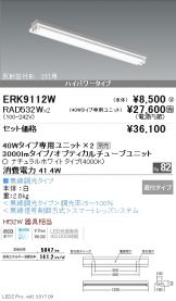 ERK9112W-RAD532W-2