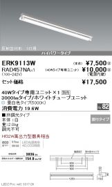 ERK9113W-RAD457NA